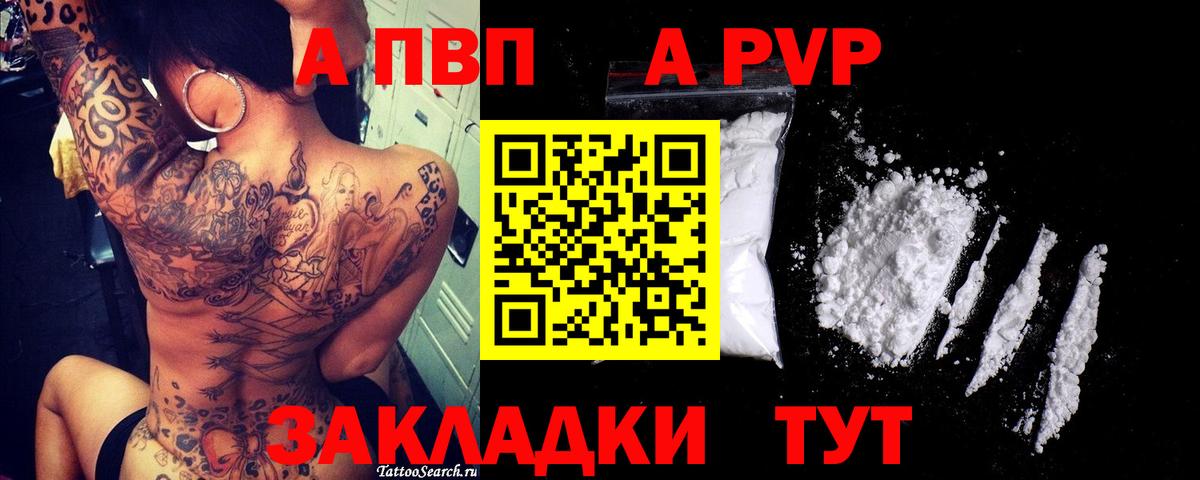 A-PVP VHQ  APVP крисы CK  Вход с VPN  цены   Феодосия  APVP 