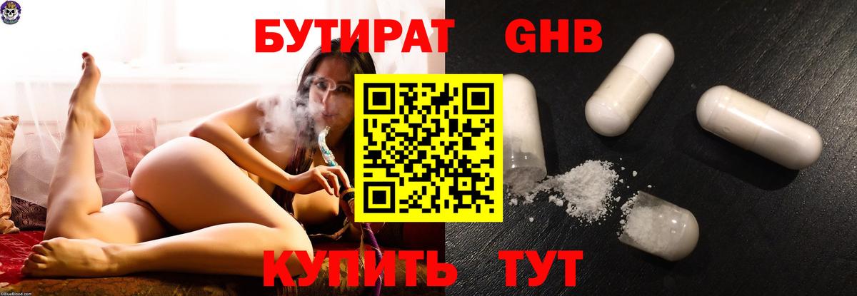 Феодосия  БУТИРАТ жидкий экстази  Вход с VPN 