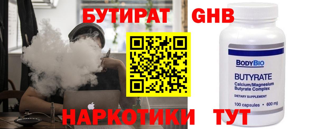 Бутират 99% Феодосия