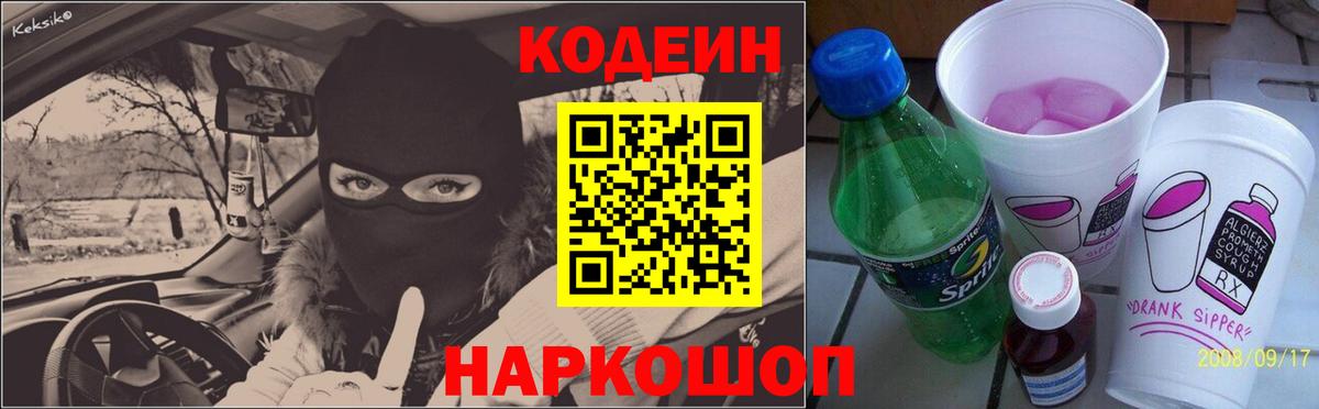 Кодеиновый сироп Lean напиток Lean (лин) Феодосия