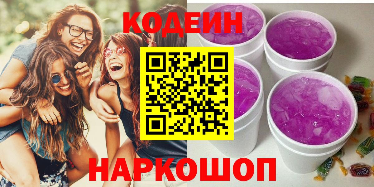 Феодосия  Кодеиновый сироп Lean напиток Lean (лин)  Вход с VPN 
