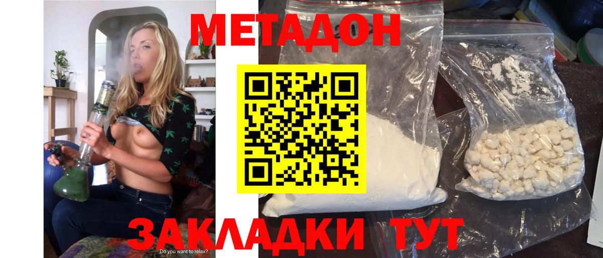 МЕТАДОН белоснежный Феодосия