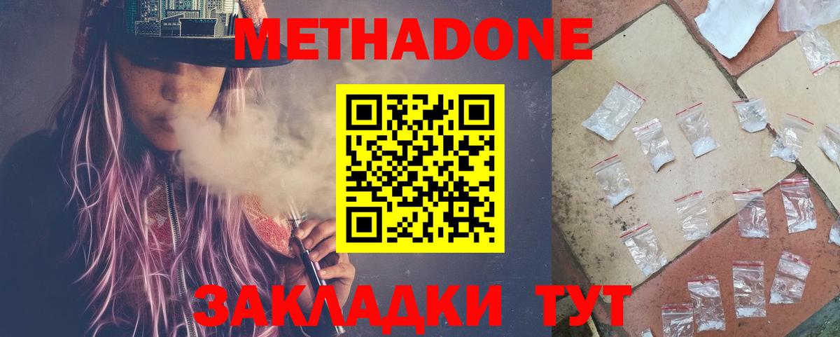 Метадон мёд  Метадон белоснежный  Феодосия  Вход с VPN 
